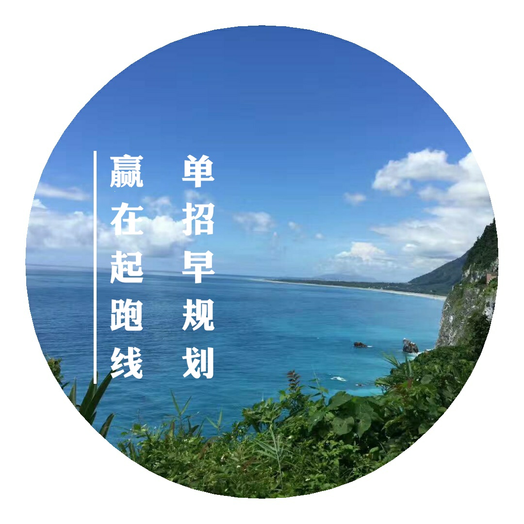 單招升學早規(guī)劃，讓你贏在起跑線